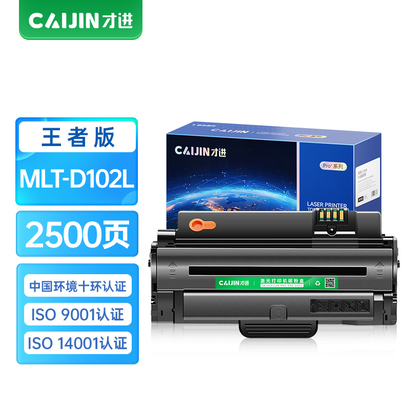 才进王者版适用三星MLT-D102L兼容三星硒鼓ML-2541 ML-2546墨盒ML-2547一体机碳粉盒D102l墨