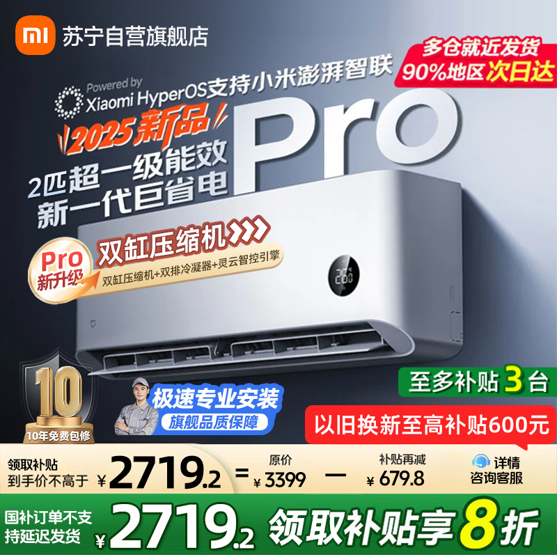 米家小米空调2匹挂机巨省电Pro 2025新品超一级能效变频冷暖双缸压缩机双排冷凝器50GW-NA30/V1A1