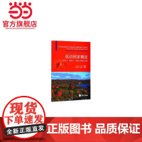 英语国家概况——爱尔兰、新西兰、加拿大和澳大利亚.刘尧,李慧敏,李光兰,蒋晓洁 编/9787568909624