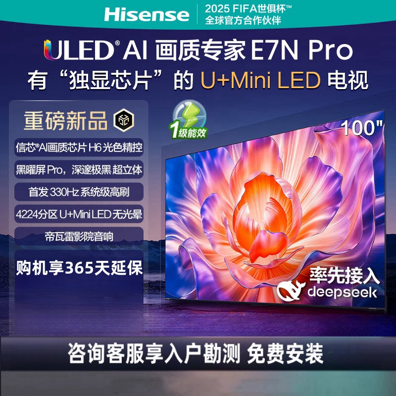 海信电视E7N Pro100英寸信芯芯片H6 U+Mini LED黑曜屏Pro 330Hz高刷DeepSeekAI智能