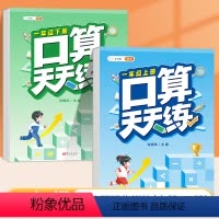 [上册+下册]口算天天练 小学一年级 [正版]一年级数学口算天天练上册下册小学1年级应用题专项训练同步练习题笔算每天每日