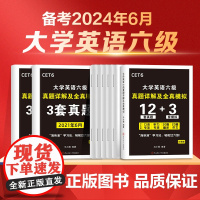 含2023年6月真题]大学英语六级考试真题详解及全真模拟备考2024年口语听力翻译作文专项训练46级练习题库四六级复习资