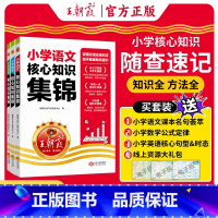 ★核心知识集锦[语 数 英] 小学通用 [正版]2025版小学核心知识集锦语文数学英语大集结大盘点一本六年级小升初总复习