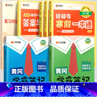 寒假一本通[苏教版]+学霸笔记语数下册[苏教版] 小学五年级 [正版]2024寒假一本通小学一年级上册寒假作业二年级三四