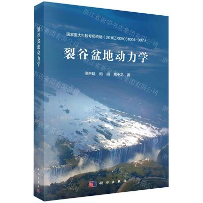 [N]裂谷盆地动力学-9787030737199