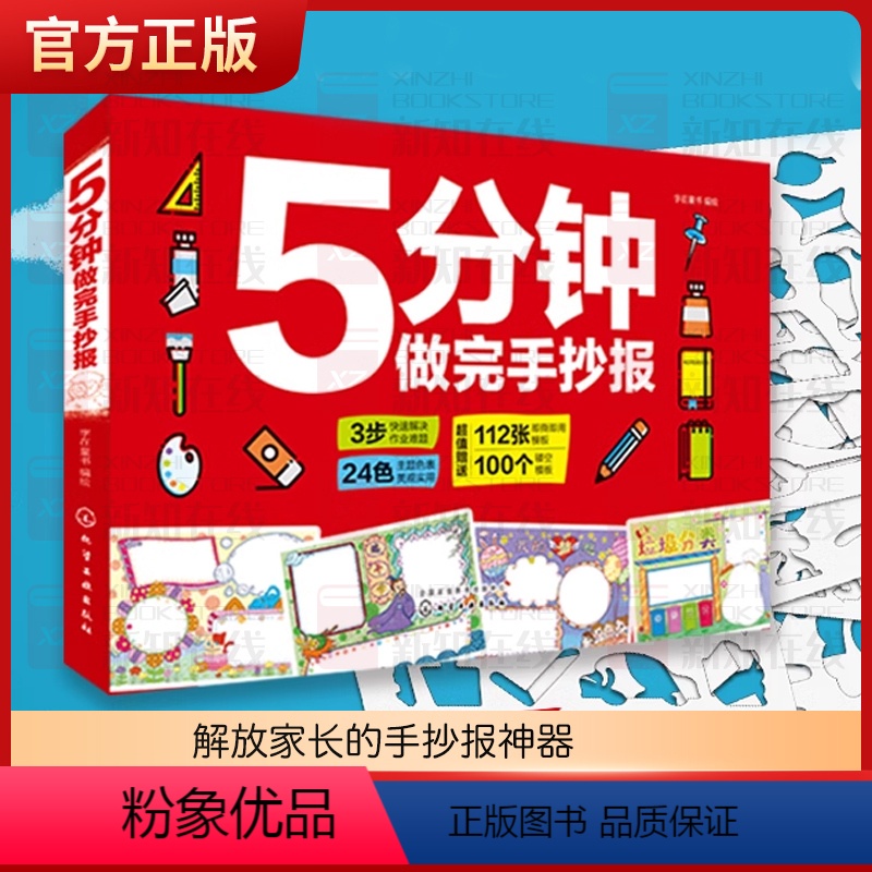 [正版] 5分钟做完手抄报 小学校园手抄报模板全套奥运会主题时事热点 手抄报模板 小学生 手抄报模板素材大全手工黑板报