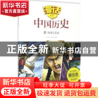 正版 煌煌辽夏金 沈山明,张武顺 山东友谊出版社 9787551613033