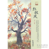 正版新书]红披风(精装)/文学馆.小说林鸿儒文轩9787506839624