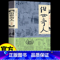 俗世奇人(作家出版社) [正版]俗世奇人冯骥才原著五年级下册阅读课外书阅读全套作家出版社 适合小学六年级下看的书籍人民文