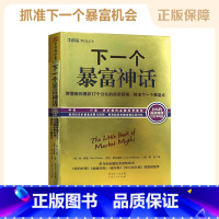 [正版]书籍 下一个暴富神话 广东人民出版社