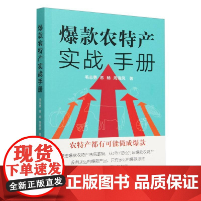农特产实战手册