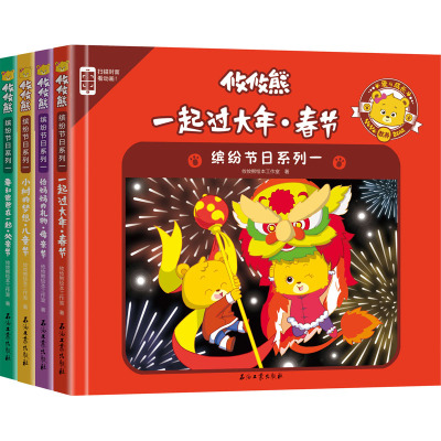 攸攸熊.缤纷节日系列