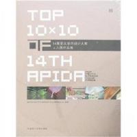 正版新书]14届亚太室内设计大奖+入围作品集翟东晓 著978756113