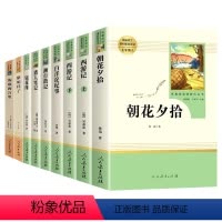 [七年级上下·人教版·全9册]完整无删减 [正版]人教版鲁迅朝花夕拾七年级阅读书西游记上下册原著人民教育出版社海底两万里