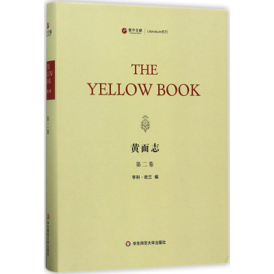 醉染图书黄面志9787567562721