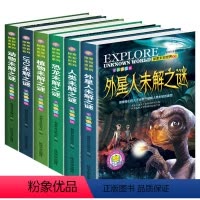 [正版]探索未知世界系列6册 探索与发现植物动物恐龙外星人世界未解之谜 小学生科普书籍6-7-8-12-15岁三四五六