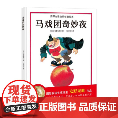 马戏团奇妙夜 经典40年 打破平面和立体的边界 提升孩子的空间感知力 北京科学技术