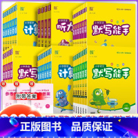 3本[语默写+数提优+英默写]人教版 一年级上 [正版]2023通城学典小学语文默写能手一1二2三3四4五5六6年级上册