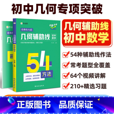 初中几何辅助线[全国通用] 初中通用 [正版]2025新版进阶100作业帮初中数学几何辅助线专项突破初二初三年级中考数学