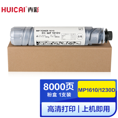 卉彩理光MP1610/1230D粉盒 适用理光MP1811/MP1610/1801/1810/2011/2012