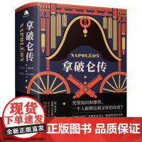 [附赠导读手册]拿破仑传 诞辰250周年纪念版1931年德国初版直译埃米尔路德维希法国历史人物波拿巴自传记书籍
