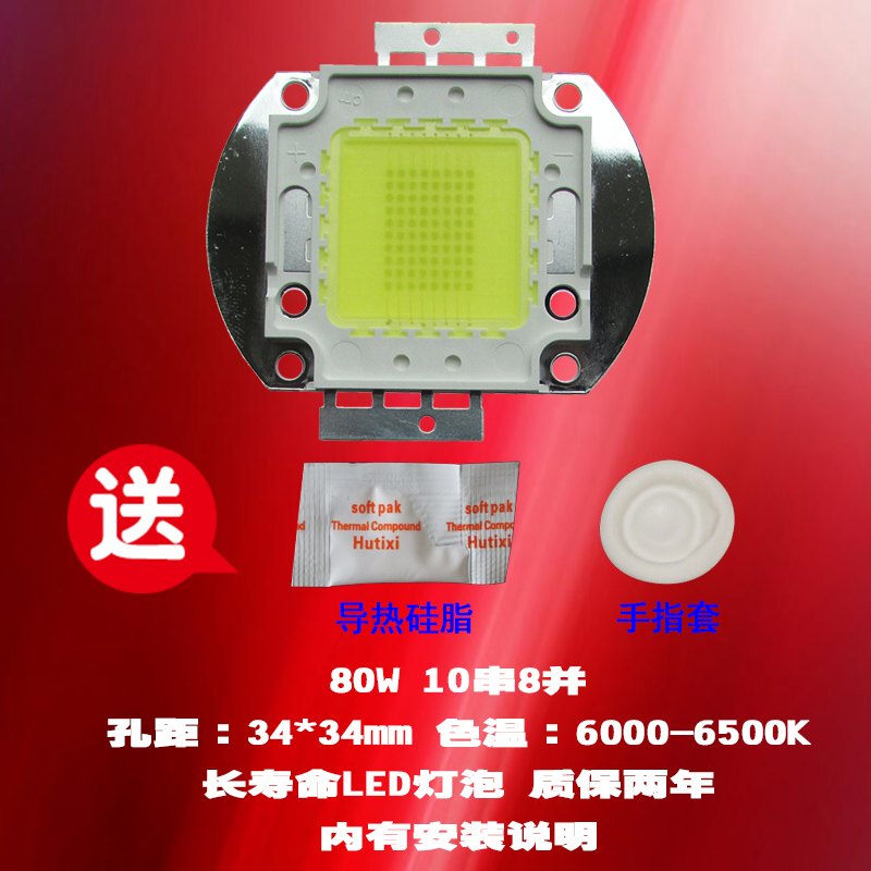 成越全新SAKE赛科S900 80W LED投影机灯泡投影仪灯泡