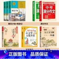 [全套8册]七年级上册必读+教辅大全 [正版]朝花夕拾七年级必读书鲁迅原著和西游记完整版无删减七年级上册必读的课外书老师
