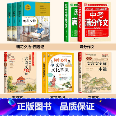[全套8册]七年级上册必读+教辅大全 [正版]朝花夕拾七年级必读书鲁迅原著和西游记完整版无删减七年级上册必读的课外书老师
