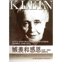 音像嫉羡和感恩(奥)克莱因