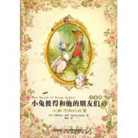 正版新书]小兔彼得和他的朋友们(注音版3小猫汤姆的故事)(英)毕