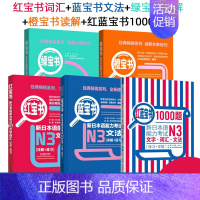 [N3]全套5册 [正版]红蓝宝书1000题新日本语能力考试N5N4N3N2N1橙宝书绿宝书文字词汇文法练习详解许小明搭