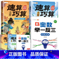 ❤️[数学绝招]举一反三✚速算巧算 小学三年级 [正版]2023新版小学奥数举一反三人教版一年级二年级三五六四年级2年级