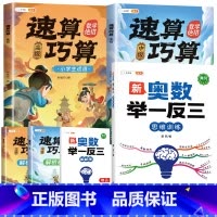 ❤️[数学绝招]举一反三✚速算巧算 小学三年级 [正版]2023新版小学奥数举一反三人教版一年级二年级三五六四年级2年级