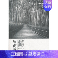 [正版] 所谓故乡-名家随笔 陈应松 书店 中国现当代随笔书籍 畅想书