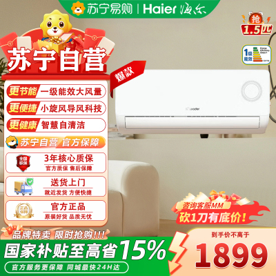 海尔变频节能挂壁式空调KFR-35GW/LPA1-1 1.5匹 新1级能效智能冷暖舒适家居
