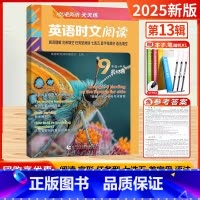 25版]九年级.英语时文.[第13辑] [正版]2025新版24点津英语天天练英语时文阅读九年级+中考册第13辑初三9年