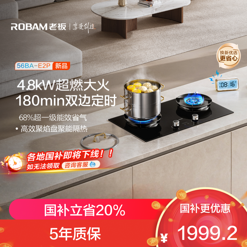 老板(Robam)E2P燃气灶联动定时灶家用厨房炉具配件灶台灶具 4.8kW 68%热效率56BA-E2P 液化气