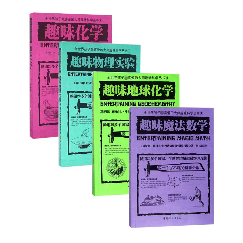 音像趣味化学(法)让-亨利·卡西米尔·法布尔|译者:刘畅