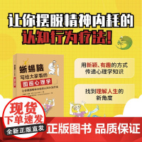 蜥蜴脑:写给大家看的图画心理学 达恩·卡茨著 伊冯娜·斯文松(Yvonne 人民邮电出版社 正版书籍