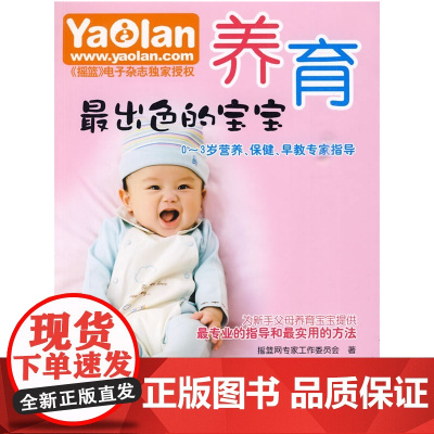 养育最出色的宝宝