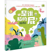 音像是谁放的屁?(英)黛西•伯德