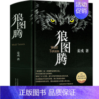 狼图腾[姜戎 著] [正版]汉字树活在字里的中国人廖文豪编著汉字类六年级上册必读的课外书世纪三国水浒传绘本卡夫卡变虫记我
