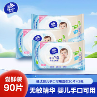 维达婴儿湿巾30片3包共90片 温和无香婴幼儿手口可用便携装儿童清洁湿纸巾(新旧包装交替发货)