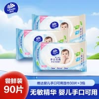 维达婴儿湿巾30片3包共90片 温和无香婴幼儿手口可用便携装儿童清洁湿纸巾(新旧包装交替发货)