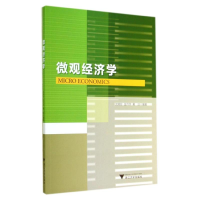 [M]微观经济学/沈炳珍-9787308137591
