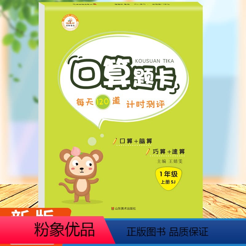[正版]苏教版一年级上册口算题卡江苏版SJ 小学1年级数学思维训练每天100道专项练习册20以内加减法心算速算天天练数