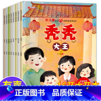 [全8册]儿童性格培养绘本 [正版]张天翼快乐成长儿童性格培养绘本8册 情绪管理与3一6岁幼儿园故事书4-5岁大班幼儿睡