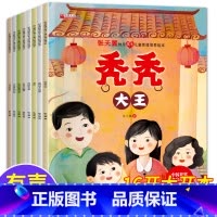 [全8册]儿童性格培养绘本 [正版]张天翼快乐成长儿童性格培养绘本8册 情绪管理与3一6岁幼儿园故事书4-5岁大班幼儿睡