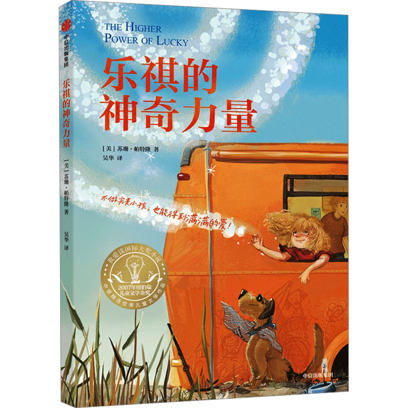 正版新书]乐祺的神奇力量(美)苏珊·帕特隆9787521763201