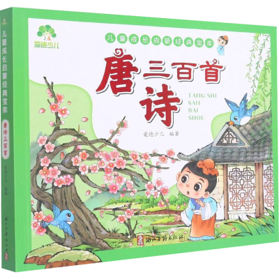 [M]唐诗三百首-9787554022351